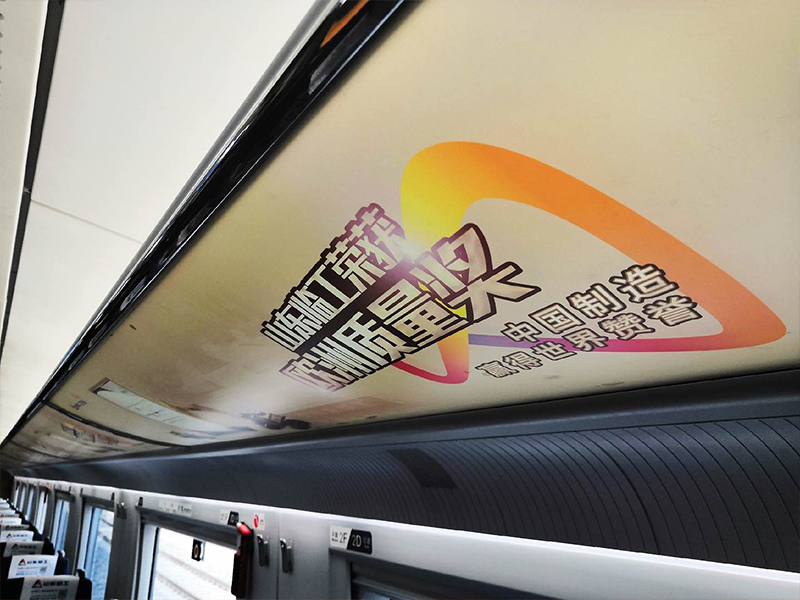 “米兰·(milan)中国官网入口号”品牌专列首发仪式